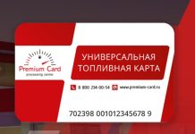 Premium Card: топливное решение для МБ Premium Card