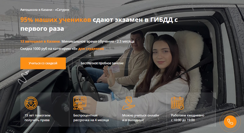 Автошкола в Казани